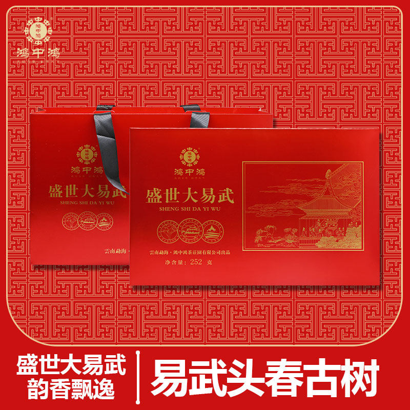 鸿中鸿盛世大易武2021古树春茶云南普洱茶易武丹珠小沱茶礼盒装茶