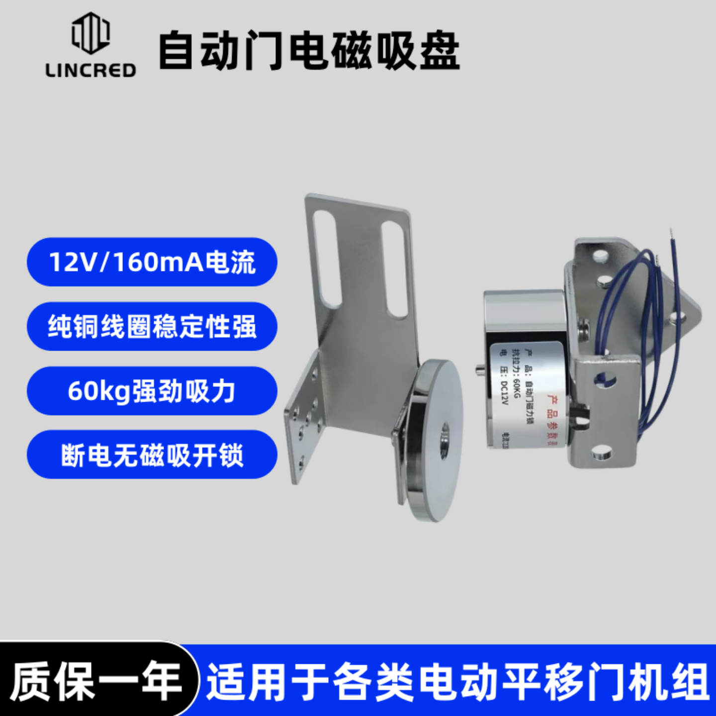 自动门电磁吸盘12V纯铜线圈60kg强劲吸力断电开锁感应门电磁锁