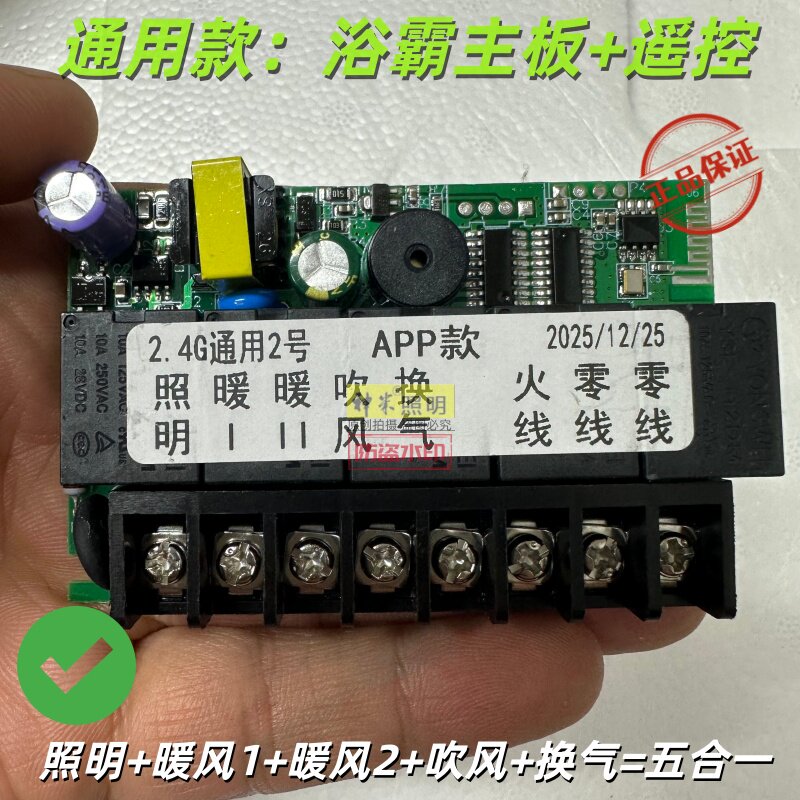 浴霸通用款型主板遥控五合一暖风浴霸专用开关
