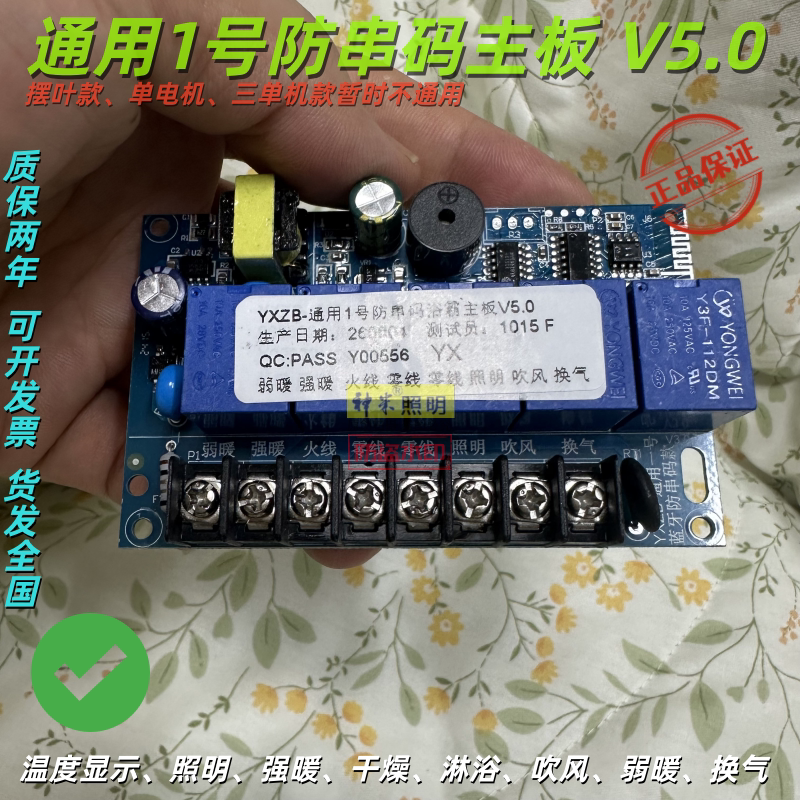 【通用率90%】双电机五合一维浴霸专用开关