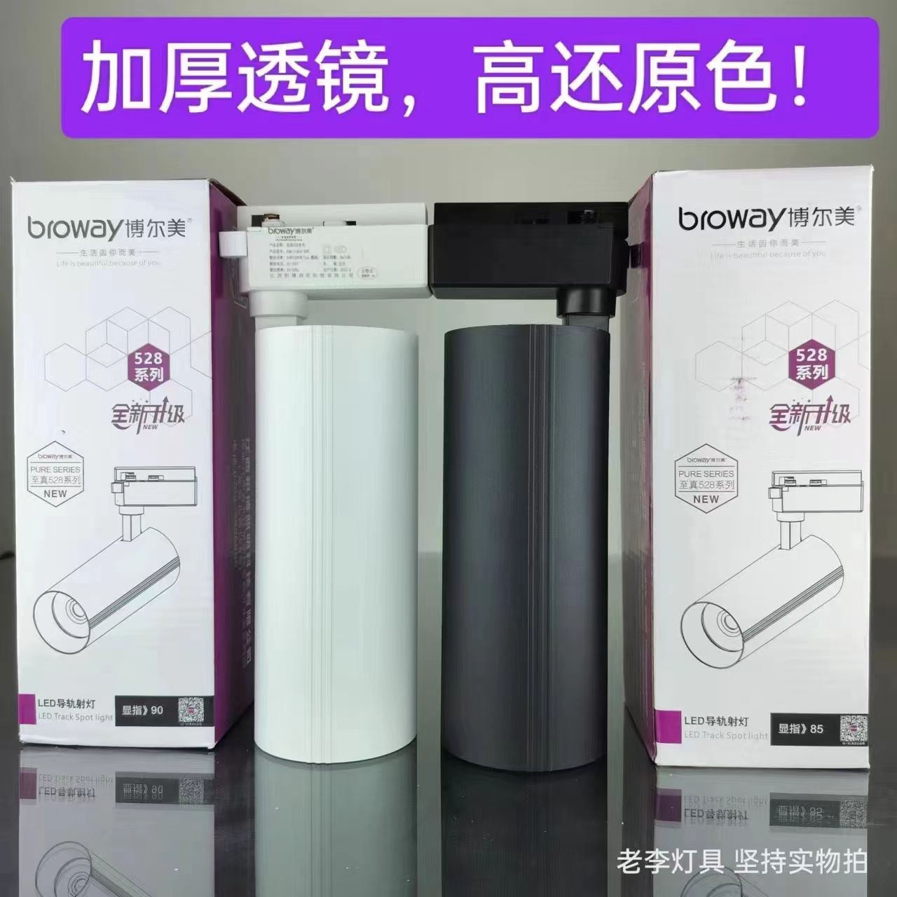 博尔美528系列30wled服装店轨道射灯cob足功率导轨射灯商铺照明灯图片