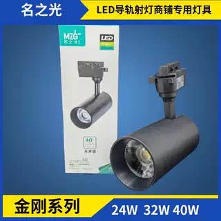 LED导轨道COB金刚系列24W射灯