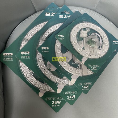名之光led吸顶灯灯芯替换磁吸灯灯盘灯管客厅改造灯板节能灯珠圆