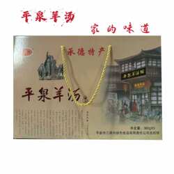 和合承德特产 平泉羊汤礼盒 羊汤羊杂汤承德小吃羊杂碎特价包邮