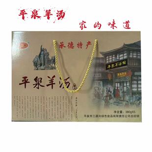 和合承德特产 平泉羊汤礼盒 羊汤羊杂汤承德小吃羊杂碎特价包邮