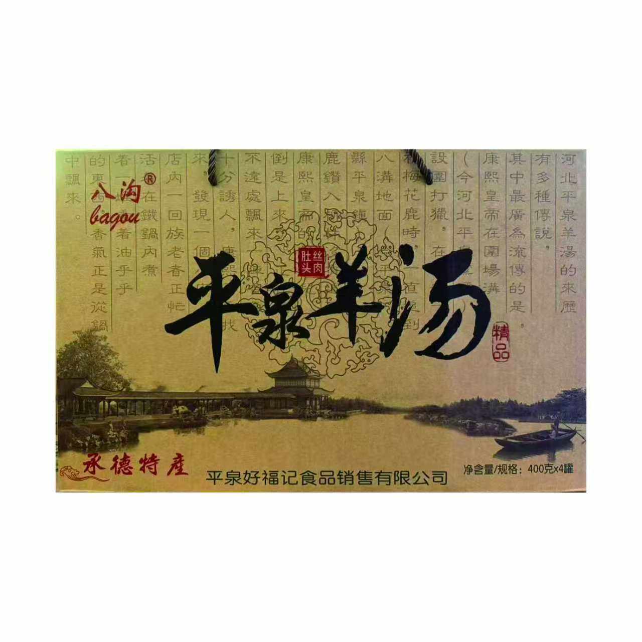 承德平泉特产羊汤肚丝羊头肉精品蒙满礼盒罐头400g*4罐礼盒 包邮