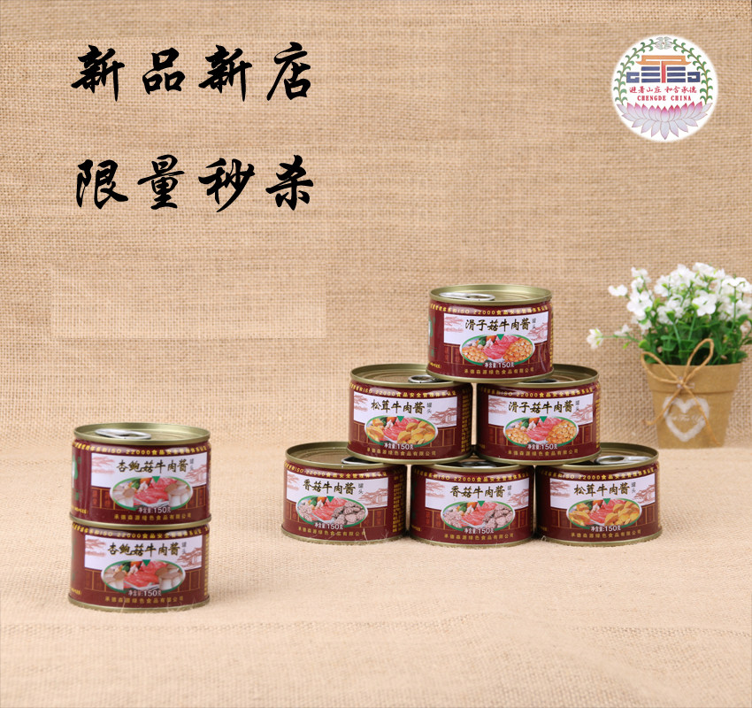 和合承德特产 平泉森源蘑菇牛肉酱 香菇滑子菇杏鲍菇松茸 4罐包邮