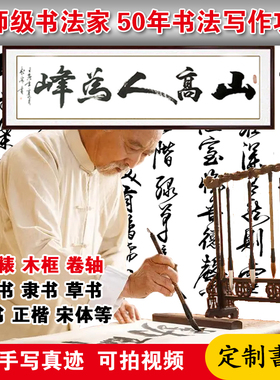 书法定制作品真迹手写心经代笔毛笔字装裱卷轴木框挂画沁园春字画