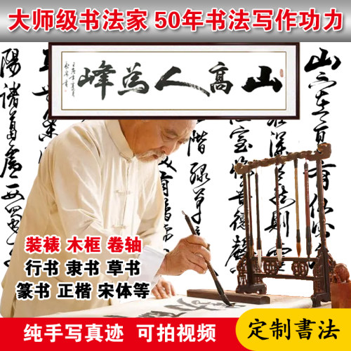 书法定制作品真迹手写心经代笔毛笔字装裱卷轴木框挂画沁园春字画
