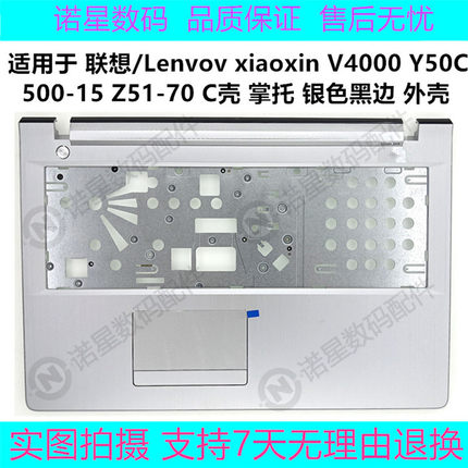 联想 Lenvov 小新 500-15 V4000 Z51-70 C壳 Y50C 掌托 上盖 外壳