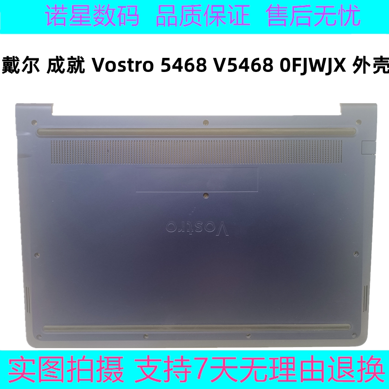 戴尔vostro 成就 5468 v5468 d壳 外壳底座 主机下盖 0fjwjx 后盖