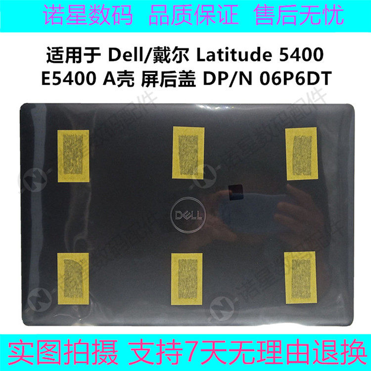 Dell/戴尔 Latitude 5400 E5400 A壳 屏后盖顶壳 外壳配件 06P6DT