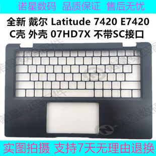 外壳 E7420 0RYYMK 7420 07HD7X C壳 Latitude 戴尔 键盘壳 7HD7X