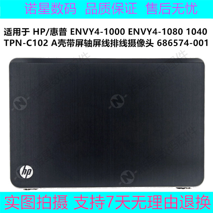 惠普 ENVY4-1000 1080 1040 TPN-C102 A壳屏轴排线摄像头 B壳外壳