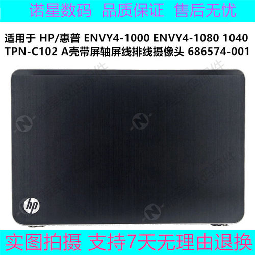 ENVY4-10001080TPN-C102A外壳