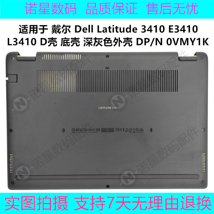Dell 戴尔 Latitude 3410 E3410 L3410 外壳 主机下盖 D壳 0VMY1K