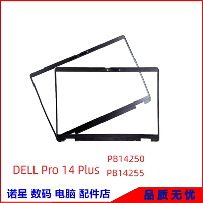 PB14250PB14255外壳