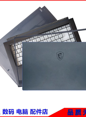 MSI/微星 Modern PS63 MS-16S1 16S3 S6 S8 S5 A壳B壳C壳D壳 外壳