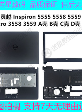 戴尔 5555 5558 5559 V3558 V3559 A壳 B壳 C壳 D壳 E壳 外壳配件