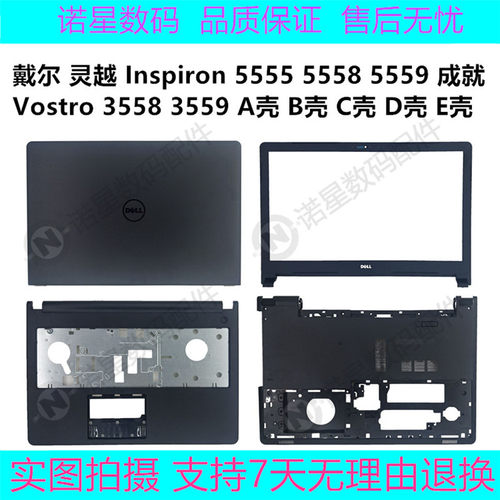 V3558V3559Dell/戴尔外壳