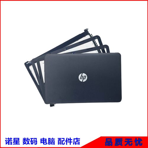 HP/惠普15-G250G3外壳