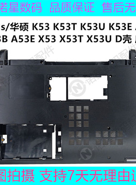 华硕 K53 K53E K53T A53 X53B A53T X53U D壳 底壳 下盖 外壳 C壳