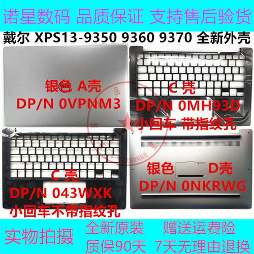XPS1393609350A壳外壳