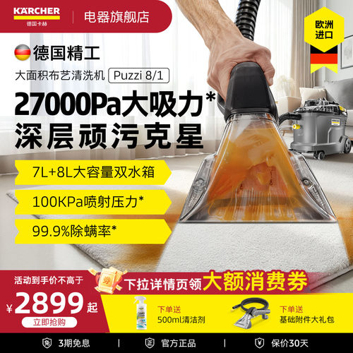 德国进口布艺沙发地毯窗帘清洁机