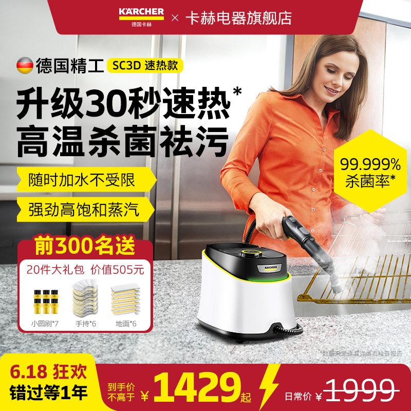 德国卡赫家用便携蒸汽清洁机高温高压厨房空调多功能一体机SC3D