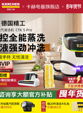 [新品]德国卡赫智能高温高压洁蒸汽清洗机家用拖把多功能CTK5Pro