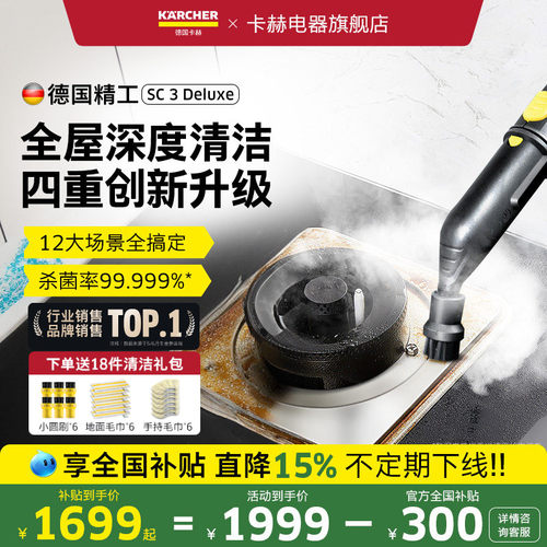 德国卡赫新升级速热型蒸汽清洁机