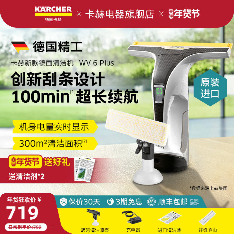 德国卡赫电动擦窗机器人手持家用擦玻璃镜子洗桌面清洁吸尘器WV6