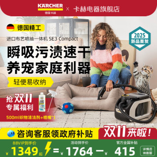 德国卡赫进口家用便携清洗沙发窗帘地毯床垫清洁机布艺清洗机SE3