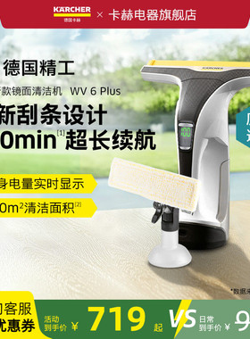 德国卡赫电动擦窗机器人手持家用擦玻璃镜子洗桌面清洁吸尘器WV6