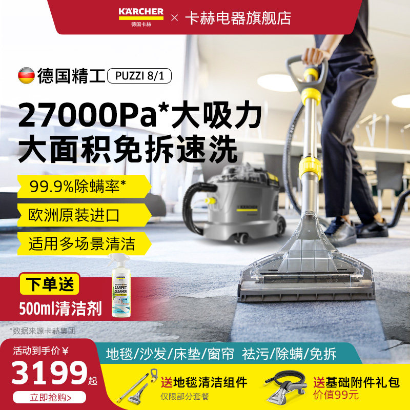 德国卡赫进口物业酒店布艺沙发床垫地毯清洁机喷抽清洗机洗地毯