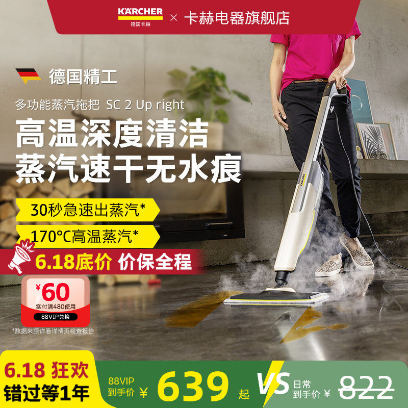 德国卡赫蒸汽拖把手持家用地毯高温杀菌去异味厨房物理祛油SC2UP
