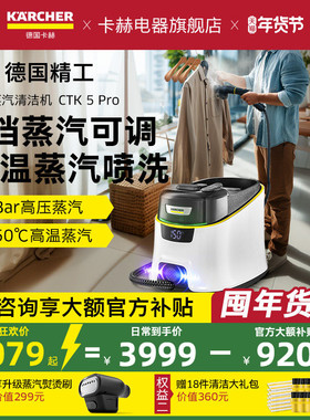 德国卡赫高温高压多功能蒸汽清洁家用拖把厨房全屋熨烫CTK 5 Pro