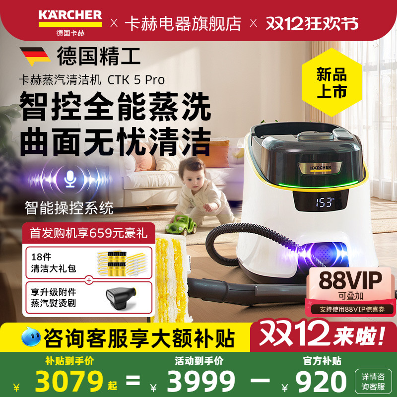 [新品]卡赫蒸汽清洁机CTK5Pro