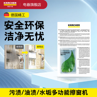 karcher卡赫擦窗机器人 家用无线电动擦窗机WV1清洁液