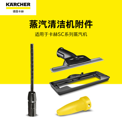 KARCHER卡赫系列附件地毯织物