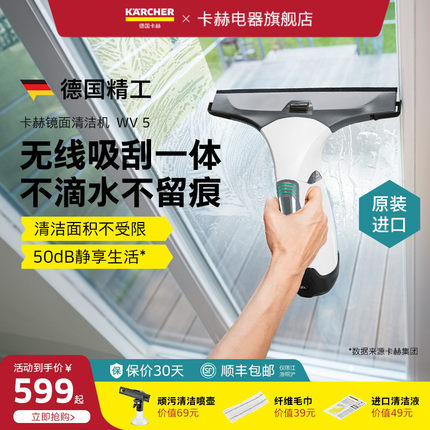 德国卡赫无线电动擦窗机家用擦窗器擦玻璃瓷砖镜面台清洁机wv5
