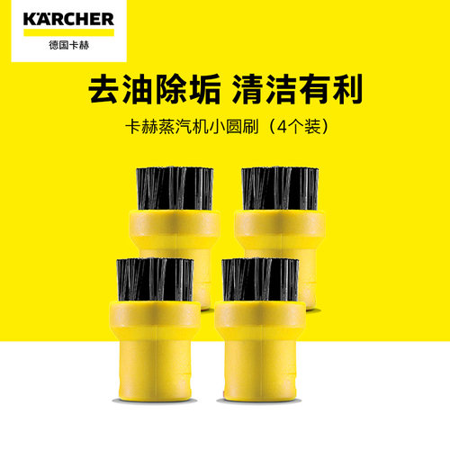 德国karcher蒸汽清洗机去污配件