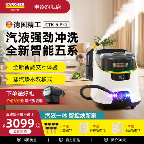 [新品]卡赫蒸汽清洁机CTK5Pro
