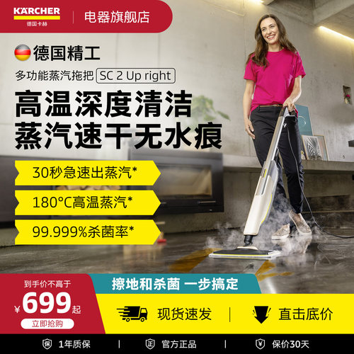 德国卡赫蒸汽拖把高温擦地洗地