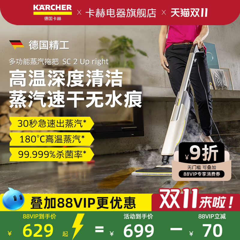 德国卡赫蒸汽拖把手持家用地毯高温杀菌去异味厨房物理祛油SC2UP