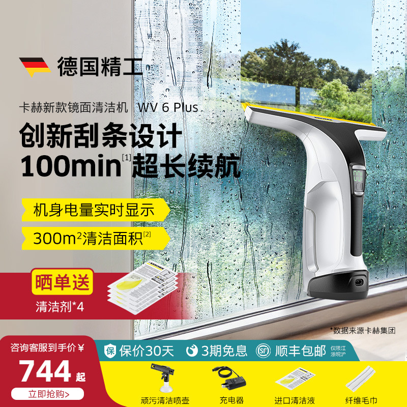 德国卡赫电动擦窗机器人手持家用擦玻璃镜子洗桌面清洁吸尘器WV6