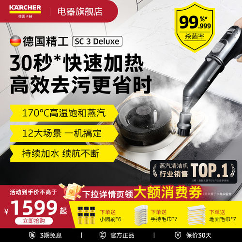 德国卡赫30秒速热型蒸汽清洁机
