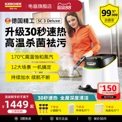 【全屋深度清洁】卡赫蒸汽清洁机