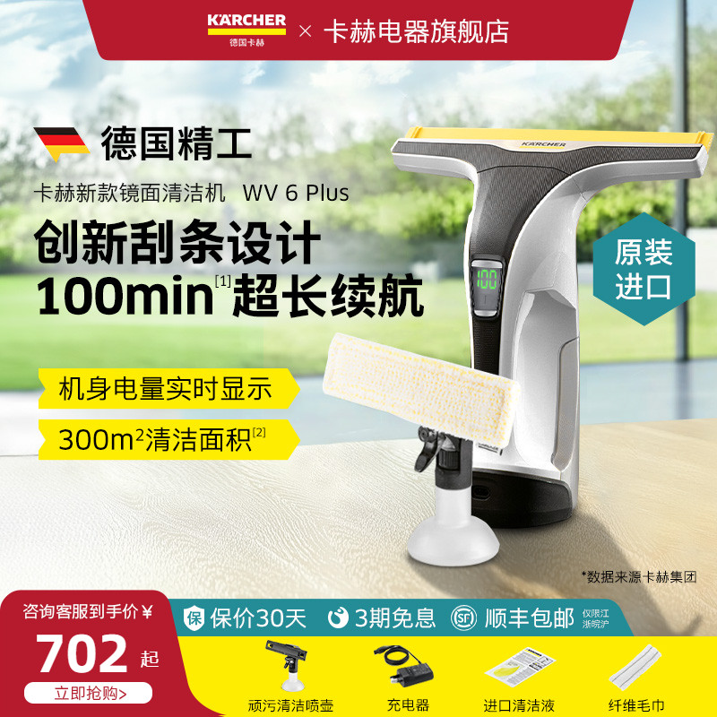 德国卡赫电动擦窗机器人手持家用擦玻璃镜子洗桌面清洁吸尘器WV6