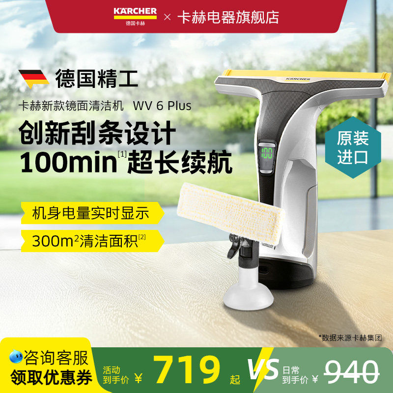 德国卡赫电动擦窗机器人手持家用擦玻璃镜子洗桌面清洁吸尘器WV6